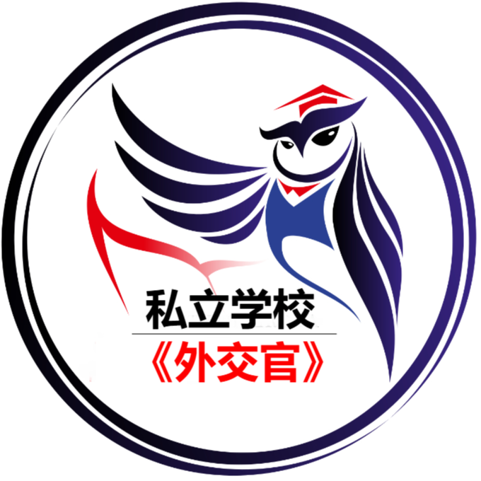 私立初中“外交官”